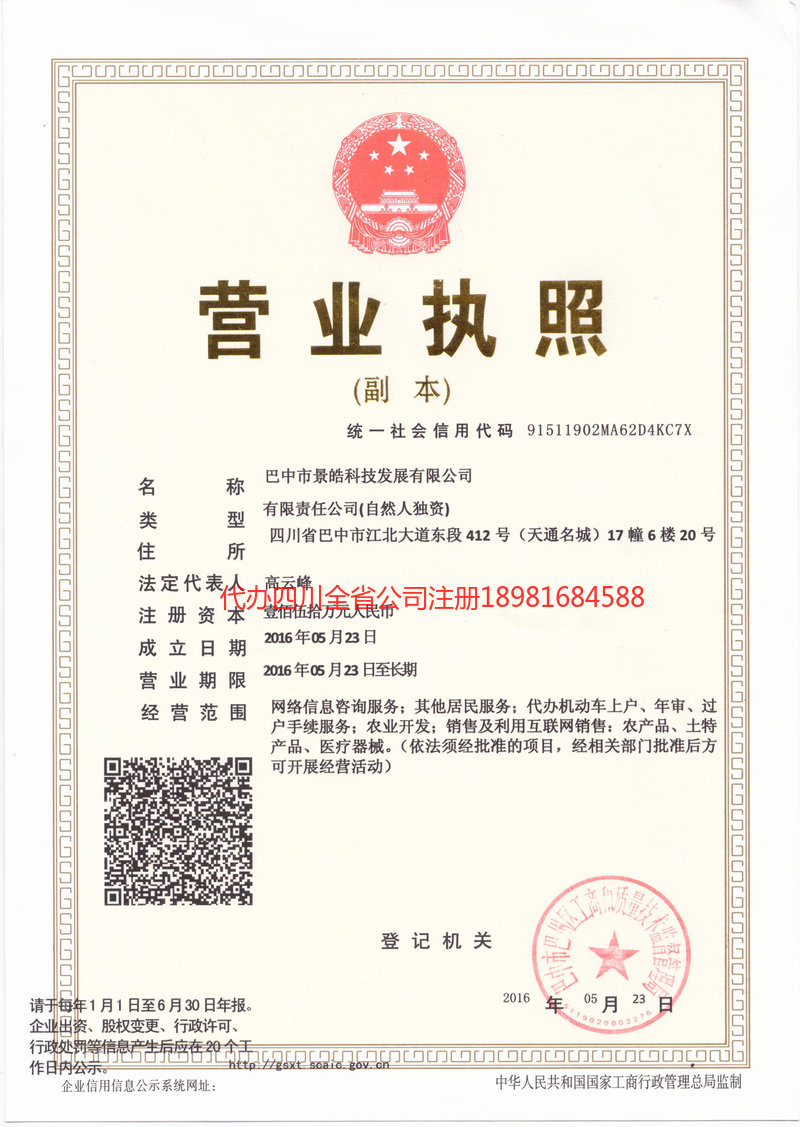 敦化敦化景皓科技发展有限公司