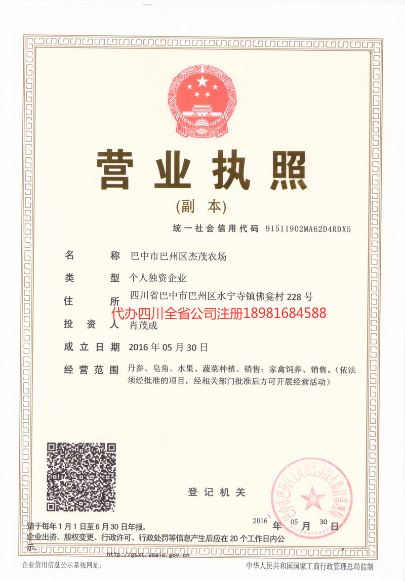 敦化敦化杰茂农场