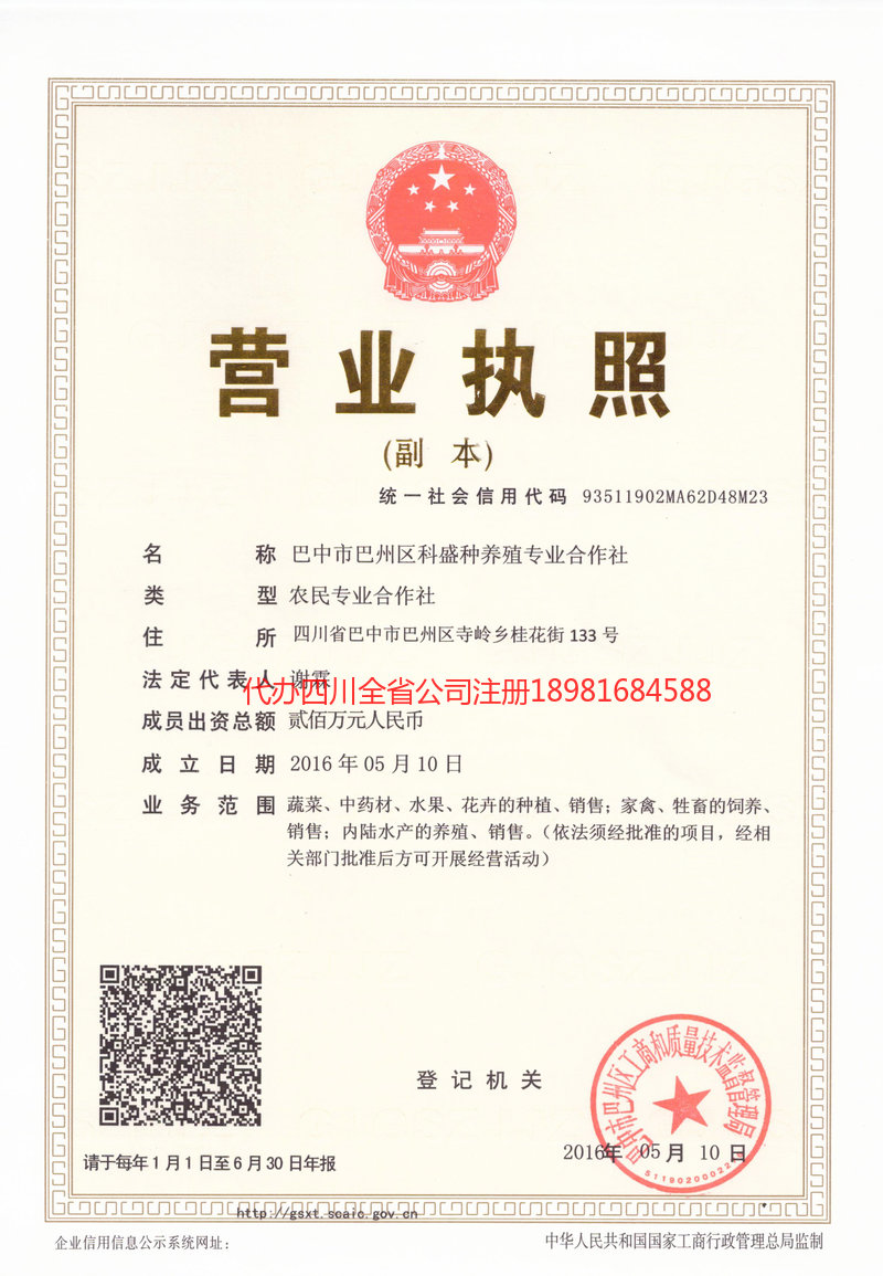 敦化敦化科盛种养殖专业合作社