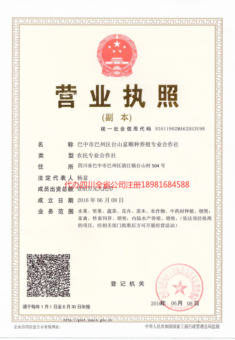 敦化敦化台山富顺种养殖专业合作社