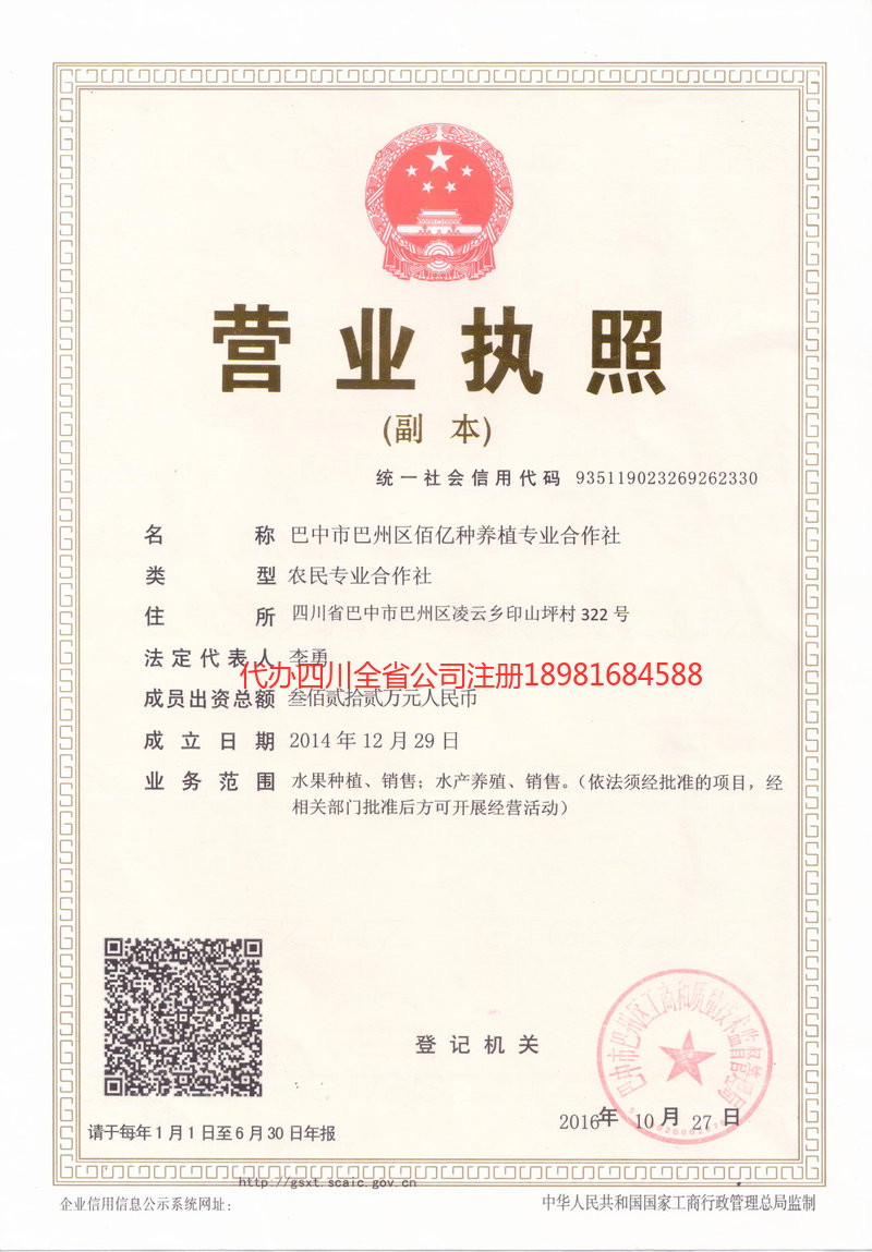 敦化敦化佰亿种养殖专业合作社