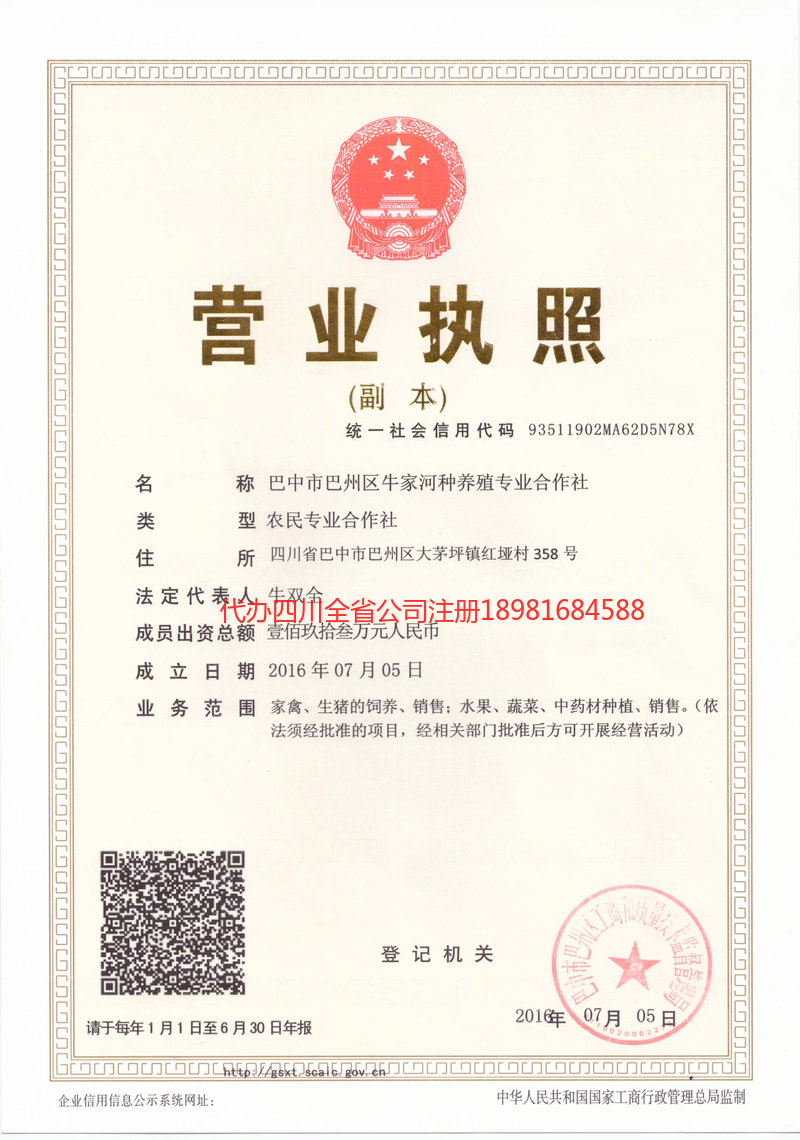 敦化敦化牛家河种养殖专业合作社