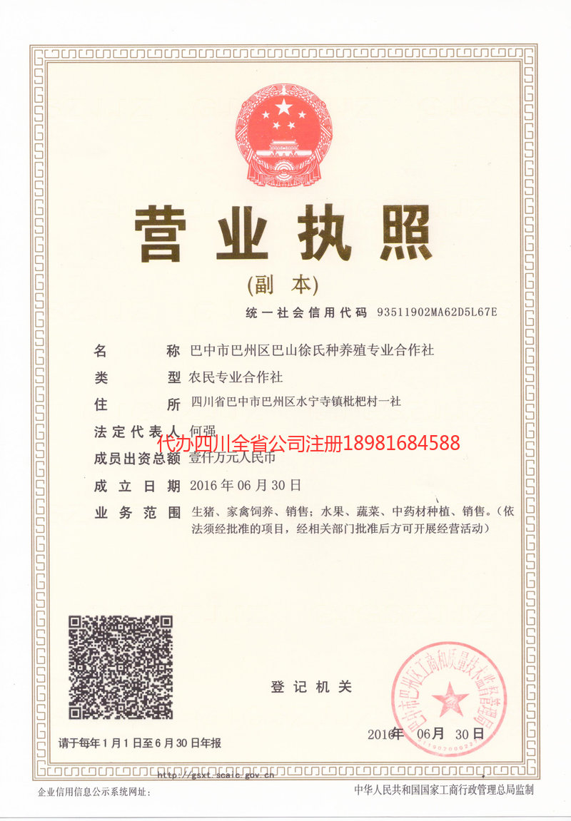 敦化敦化巴山徐氏种养殖专业合作社