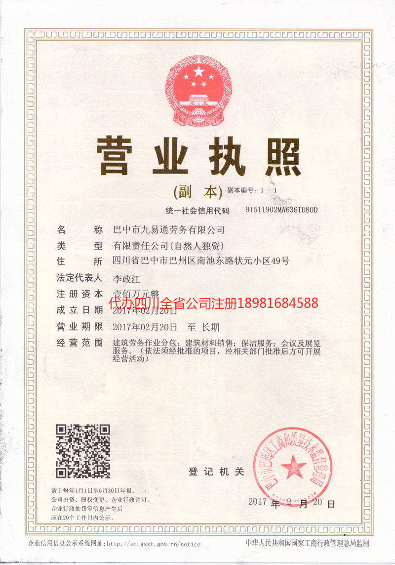 敦化敦化九易通劳务有限公司