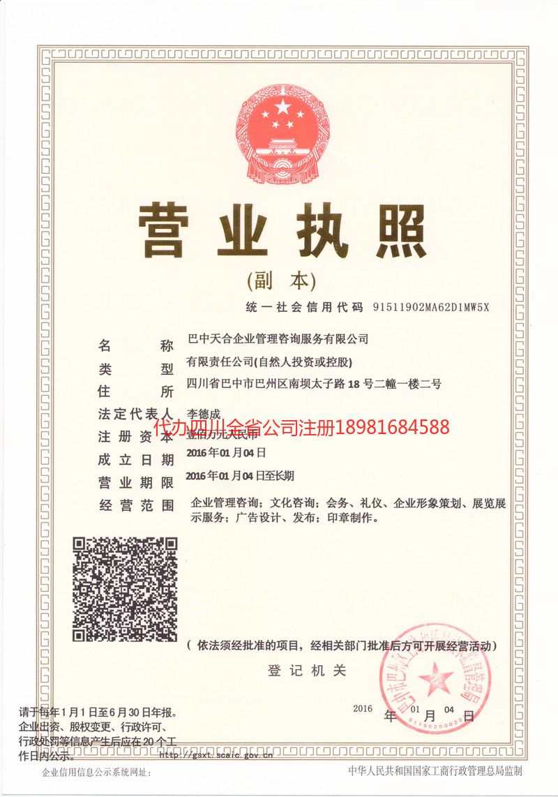 敦化敦化天合企业管理咨询服务有限公司