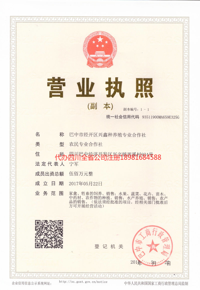 敦化敦化兴鑫种养殖专业合作社