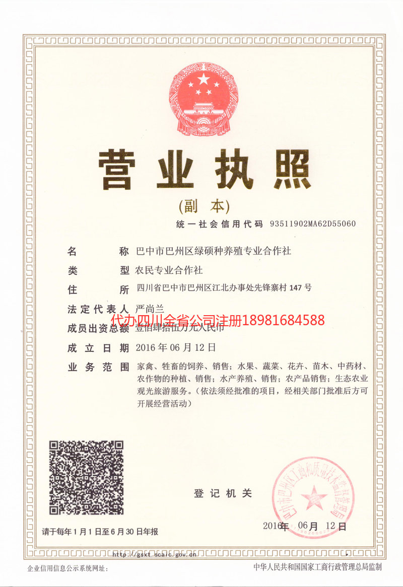 敦化敦化绿硕种养殖专业合作社