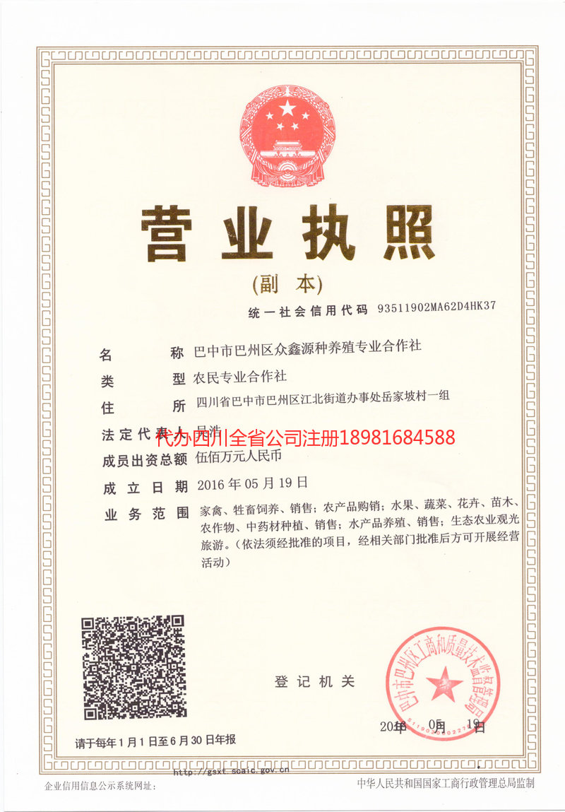 敦化敦化众鑫源种养殖专业合作社