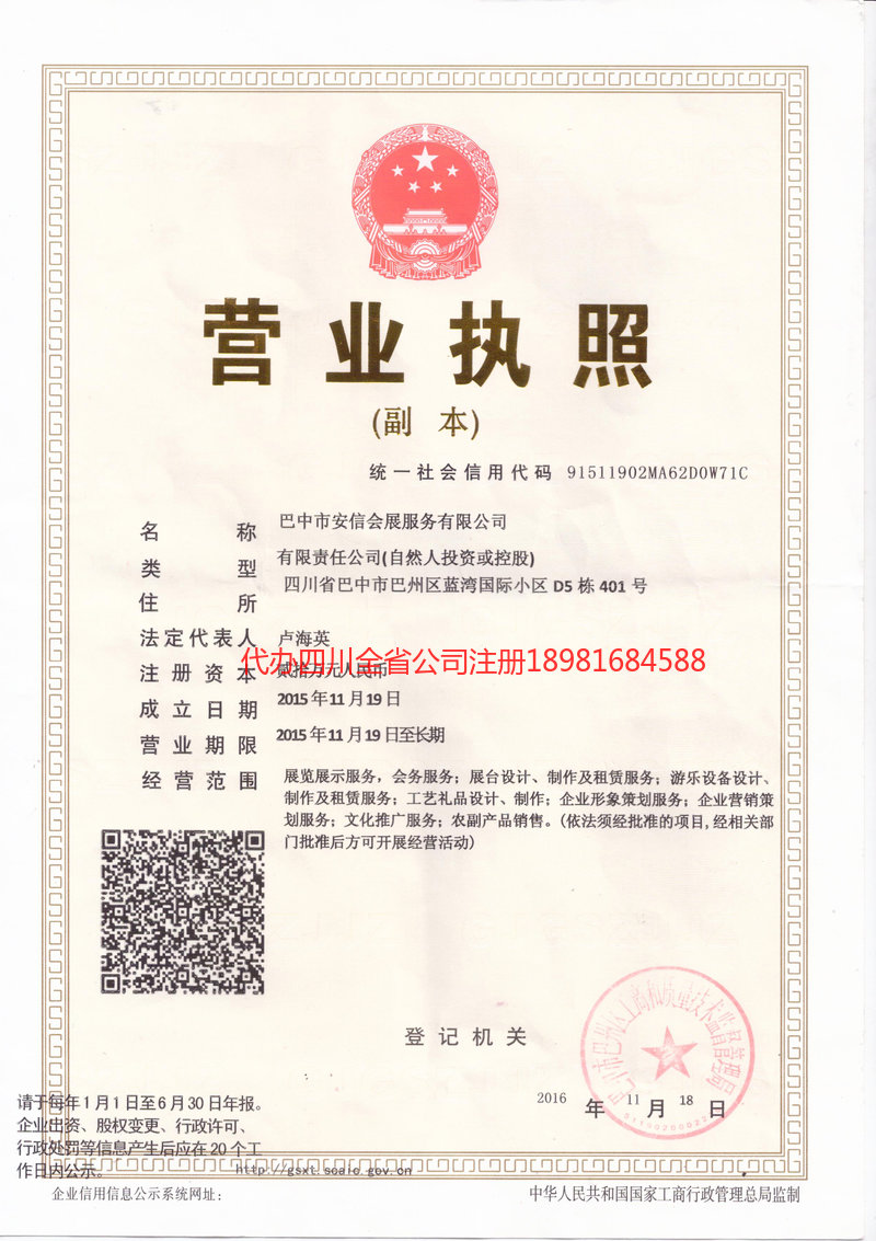 敦化敦化安信会展服务有限公司