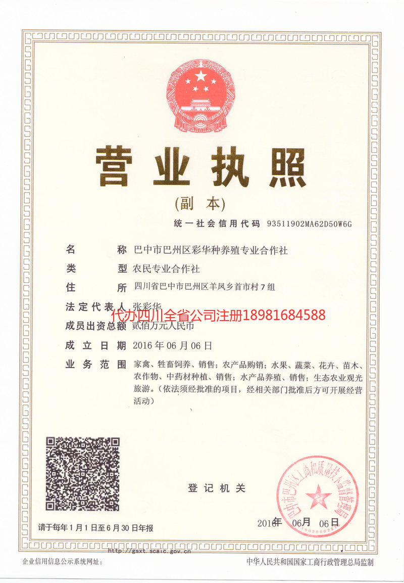 敦化敦化彩华种养殖专业合作社