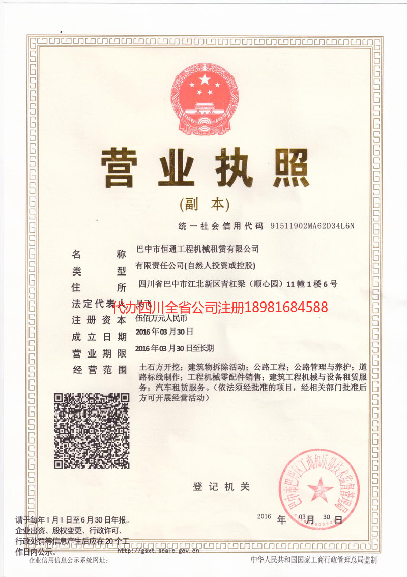 敦化敦化恒通工程机械租赁有限公司